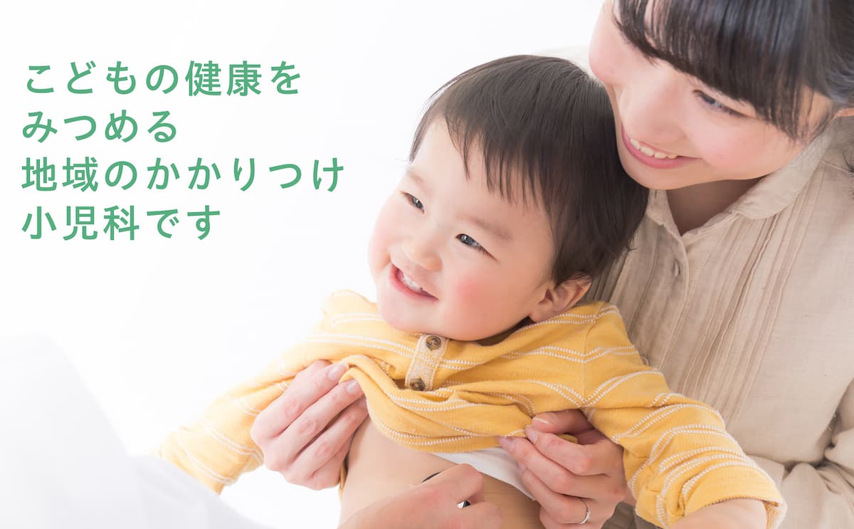 きのしたこどもクリニック 外観